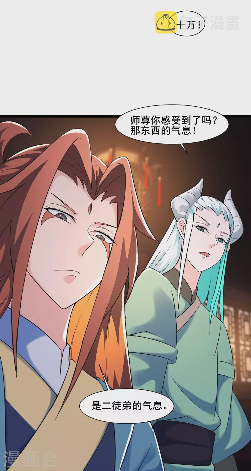 《徒弟都是女魔头》漫画最新章节第144话 没灵晶也敢出来混？免费下拉式在线观看章节第【15】张图片