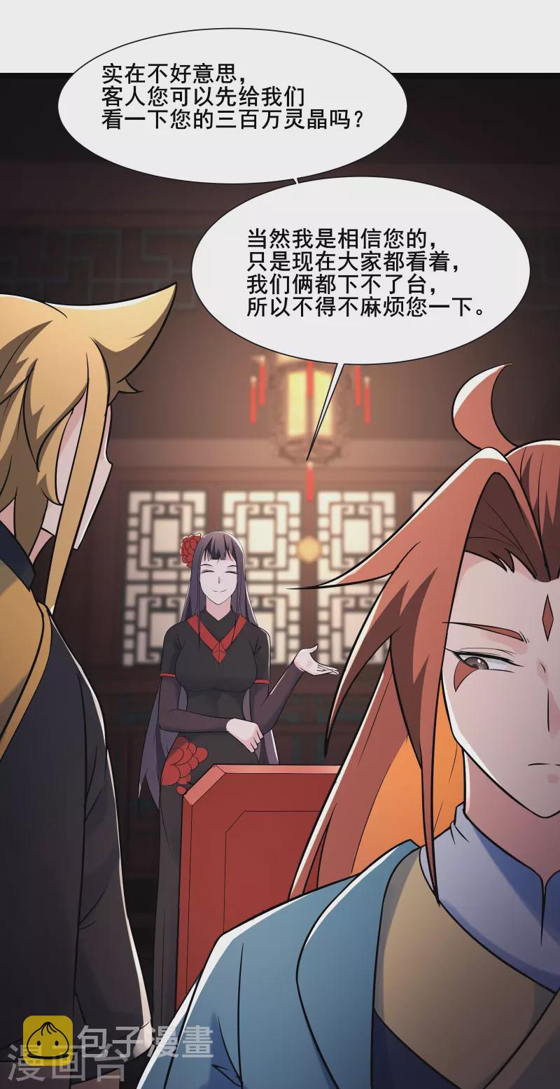 《徒弟都是女魔头》漫画最新章节第144话 没灵晶也敢出来混？免费下拉式在线观看章节第【32】张图片