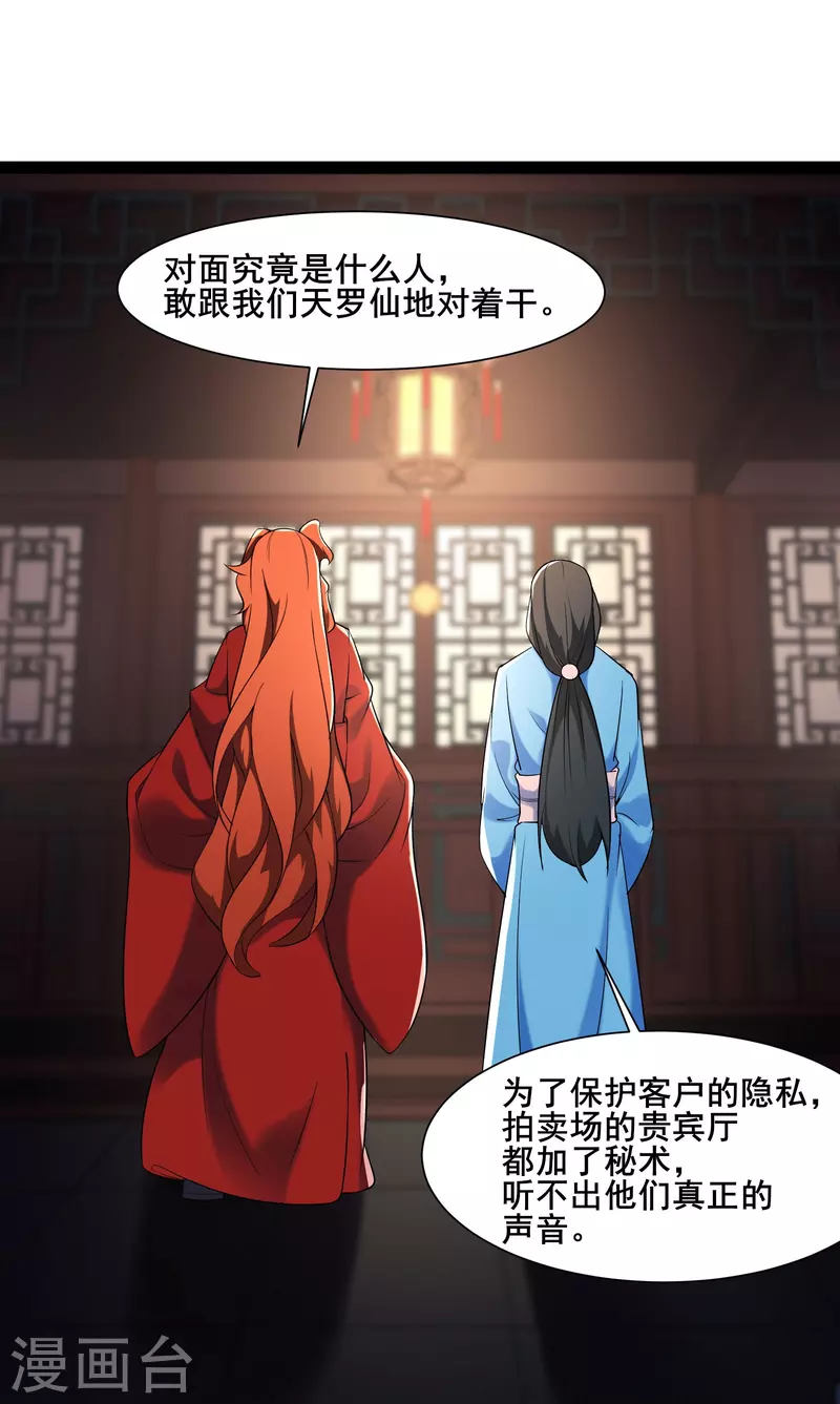 《徒弟都是女魔头》漫画最新章节第144话 没灵晶也敢出来混？免费下拉式在线观看章节第【4】张图片