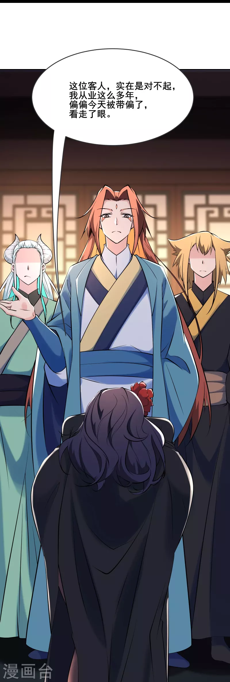 《徒弟都是女魔头》漫画最新章节第145话 难道对面是夜北？免费下拉式在线观看章节第【15】张图片