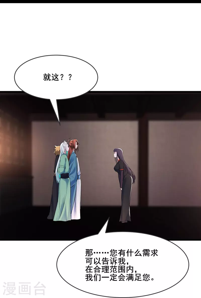 《徒弟都是女魔头》漫画最新章节第145话 难道对面是夜北？免费下拉式在线观看章节第【19】张图片