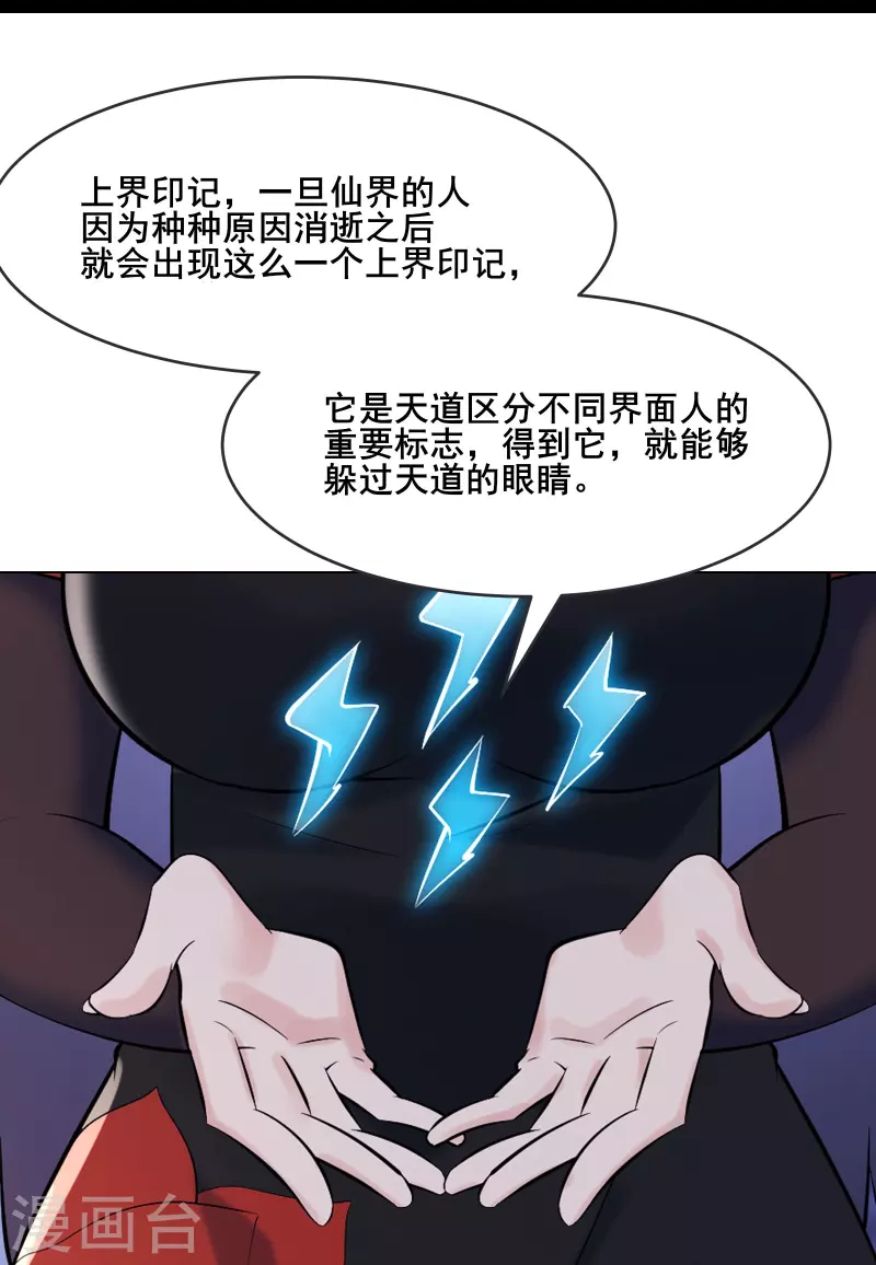《徒弟都是女魔头》漫画最新章节第145话 难道对面是夜北？免费下拉式在线观看章节第【26】张图片