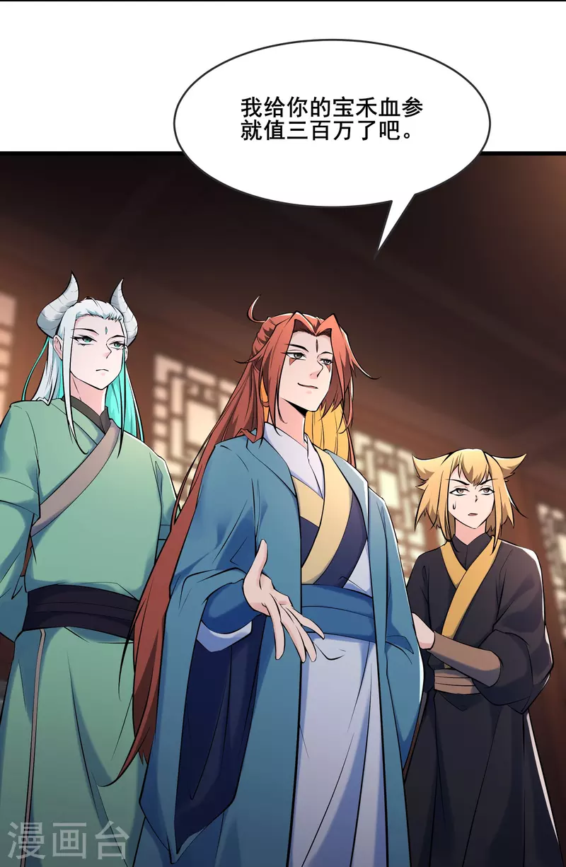 《徒弟都是女魔头》漫画最新章节第145话 难道对面是夜北？免费下拉式在线观看章节第【5】张图片