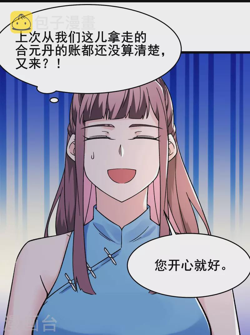 《徒弟都是女魔头》漫画最新章节第146话 天骄阁免费下拉式在线观看章节第【11】张图片