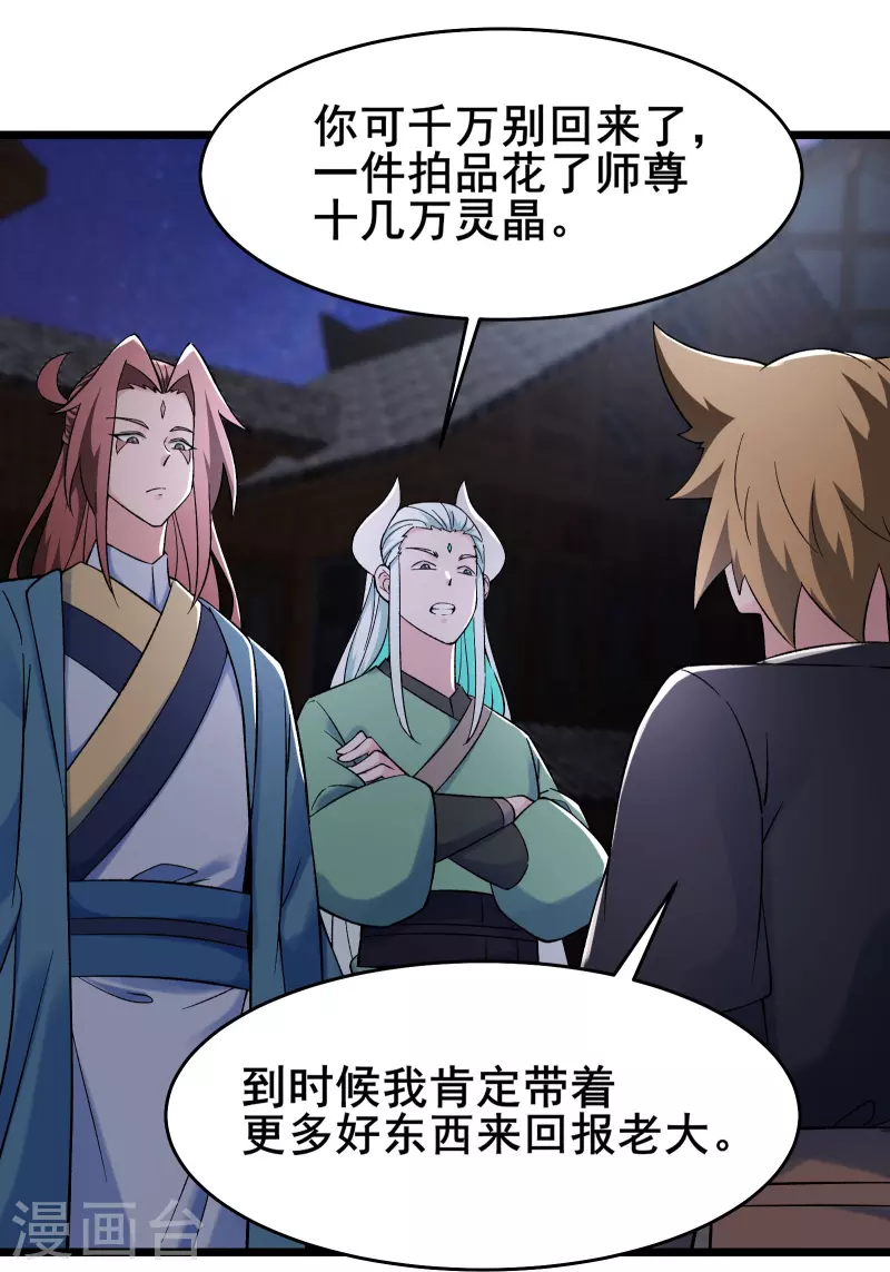 《徒弟都是女魔头》漫画最新章节第146话 天骄阁免费下拉式在线观看章节第【14】张图片