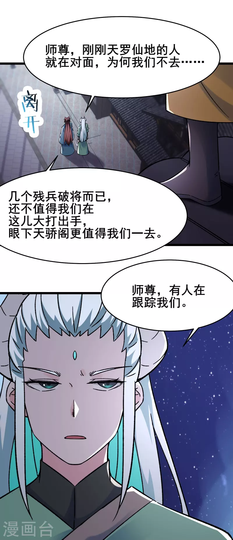 《徒弟都是女魔头》漫画最新章节第146话 天骄阁免费下拉式在线观看章节第【15】张图片