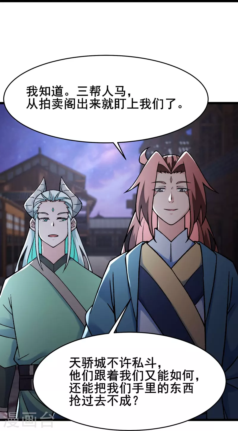 《徒弟都是女魔头》漫画最新章节第146话 天骄阁免费下拉式在线观看章节第【16】张图片