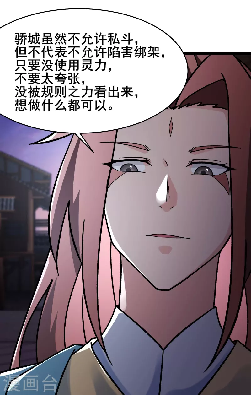 《徒弟都是女魔头》漫画最新章节第146话 天骄阁免费下拉式在线观看章节第【17】张图片