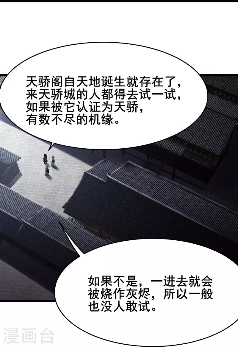 《徒弟都是女魔头》漫画最新章节第146话 天骄阁免费下拉式在线观看章节第【23】张图片