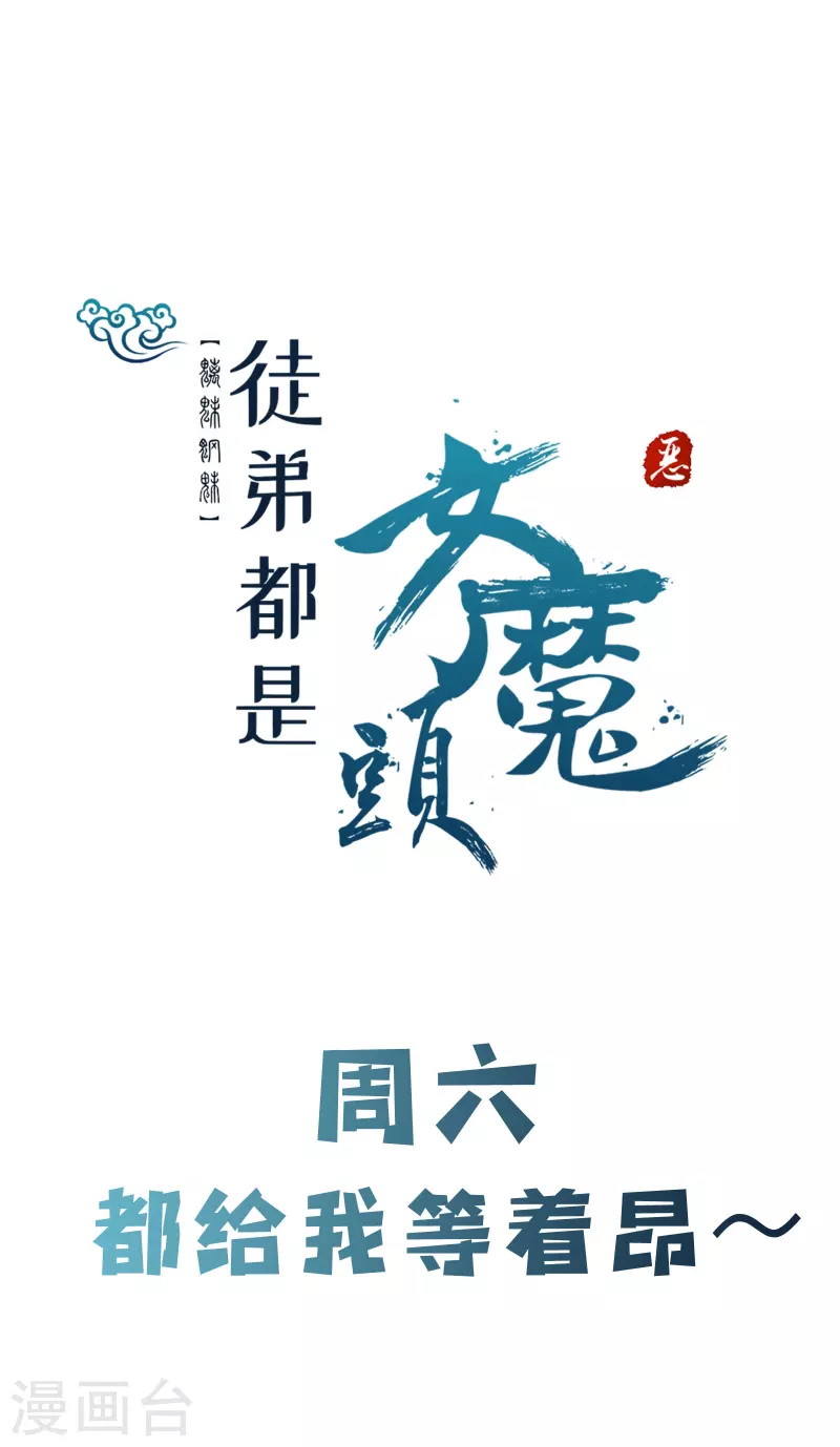 《徒弟都是女魔头》漫画最新章节第146话 天骄阁免费下拉式在线观看章节第【36】张图片