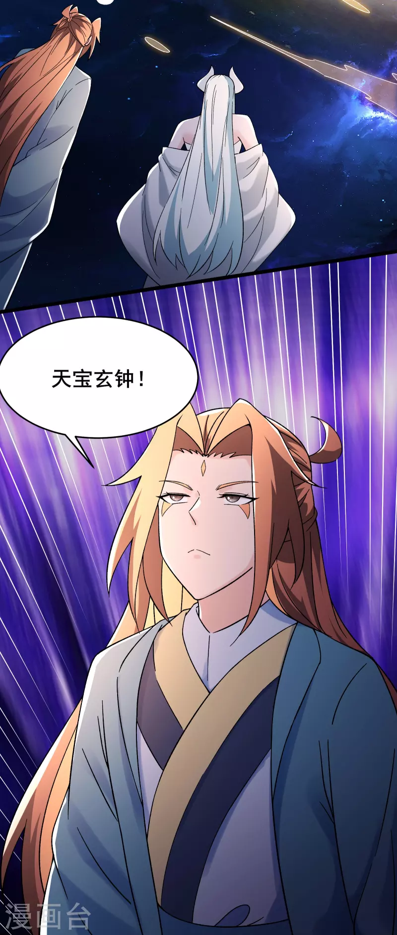 《徒弟都是女魔头》漫画最新章节第147话 天宝玄钟免费下拉式在线观看章节第【12】张图片