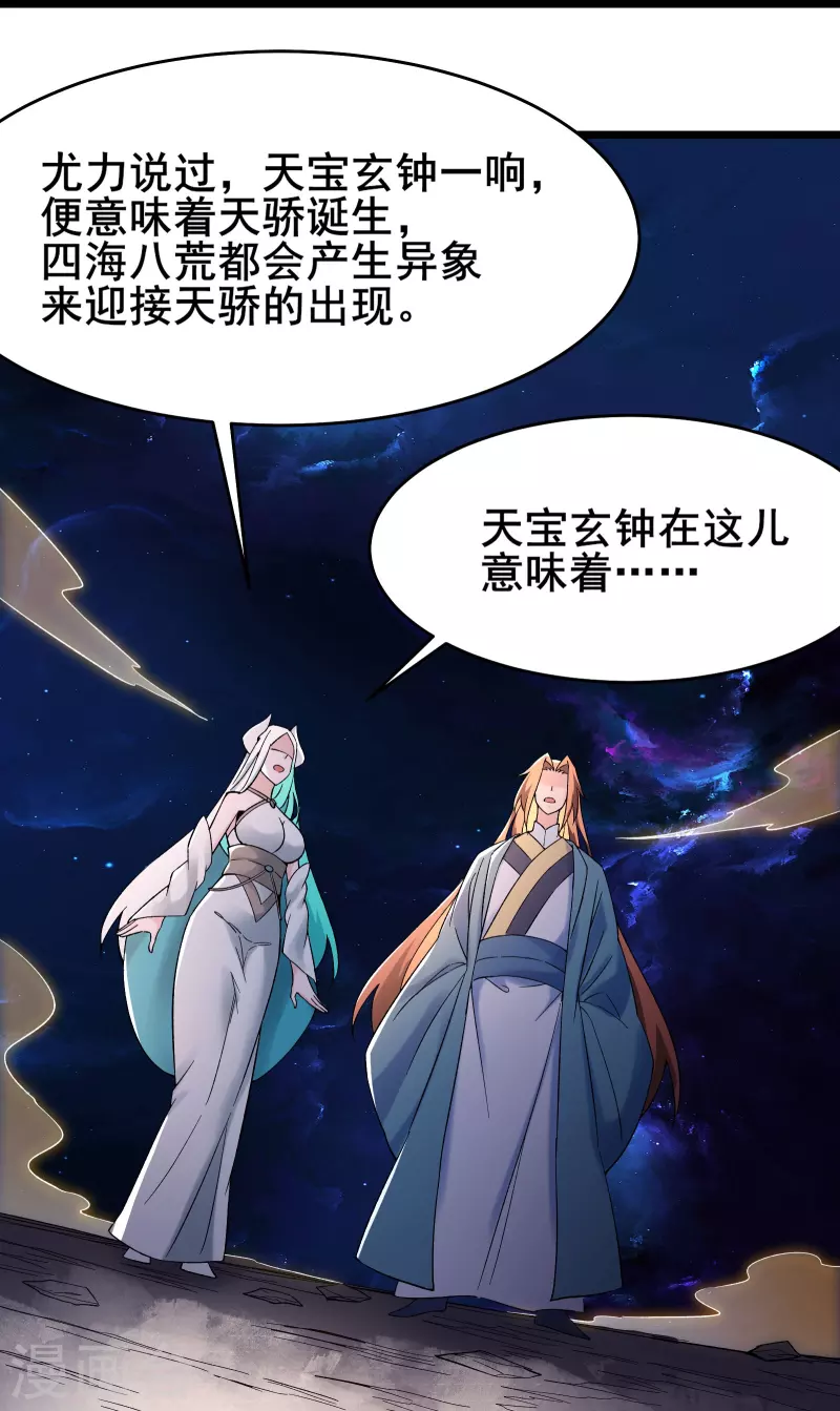 《徒弟都是女魔头》漫画最新章节第147话 天宝玄钟免费下拉式在线观看章节第【13】张图片