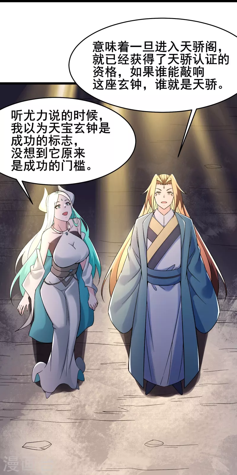 《徒弟都是女魔头》漫画最新章节第147话 天宝玄钟免费下拉式在线观看章节第【14】张图片