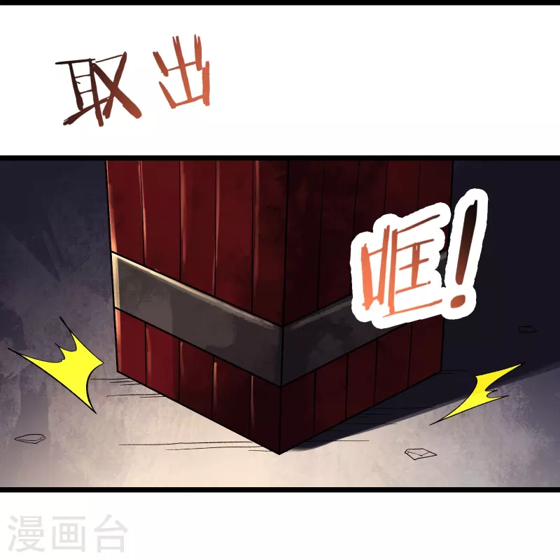 《徒弟都是女魔头》漫画最新章节第147话 天宝玄钟免费下拉式在线观看章节第【18】张图片