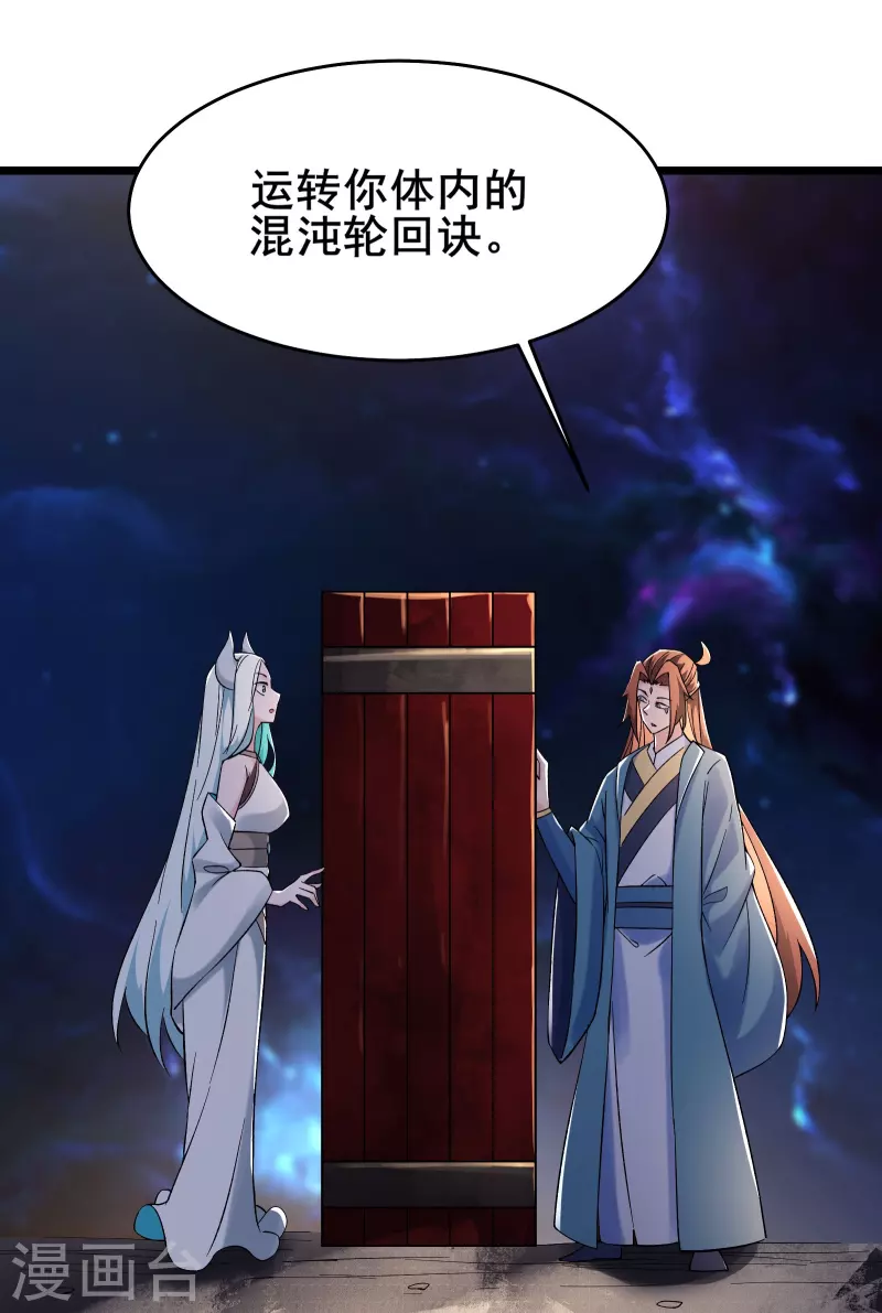 《徒弟都是女魔头》漫画最新章节第147话 天宝玄钟免费下拉式在线观看章节第【19】张图片