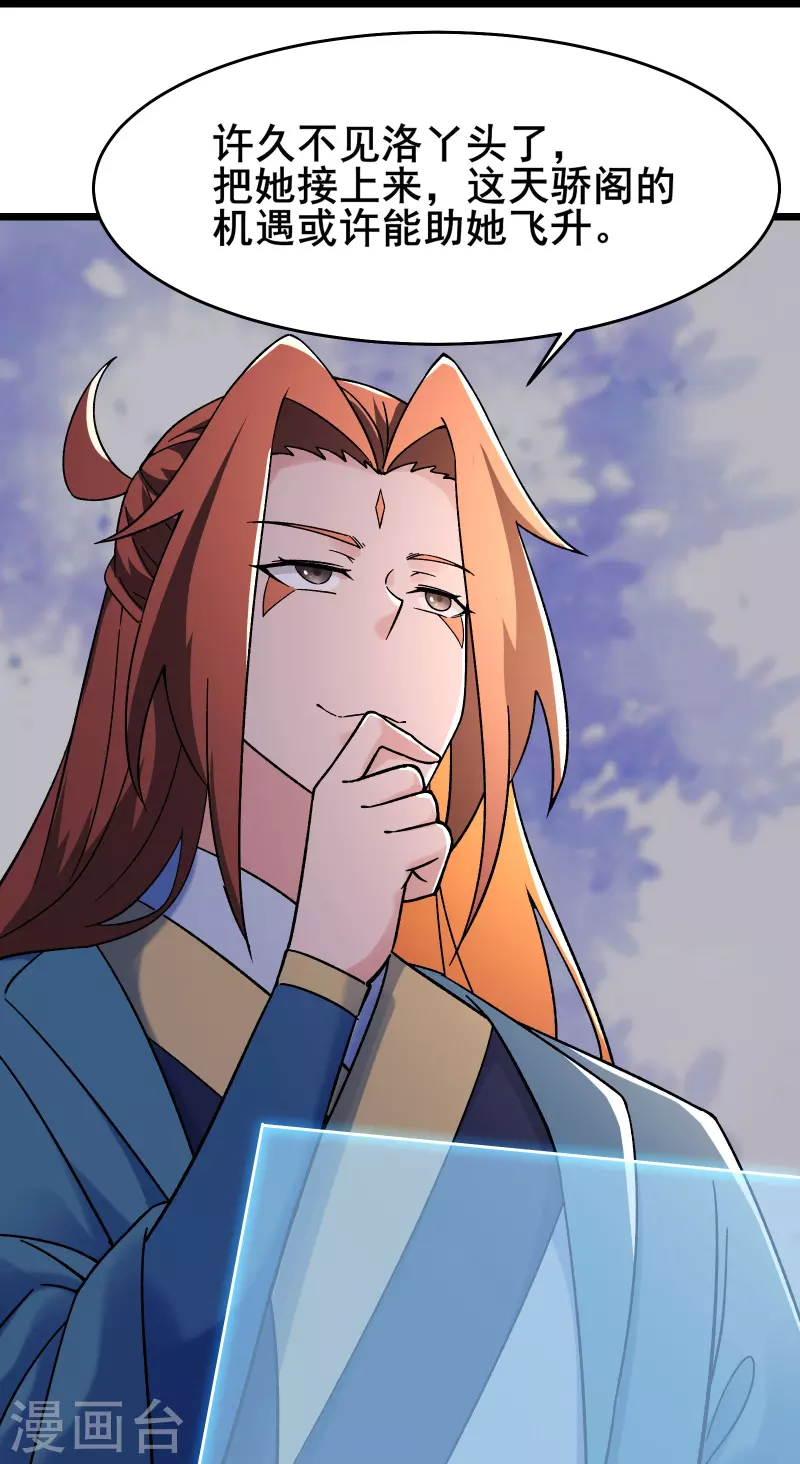 《徒弟都是女魔头》漫画最新章节第148话 大徒弟上仙界了免费下拉式在线观看章节第【13】张图片