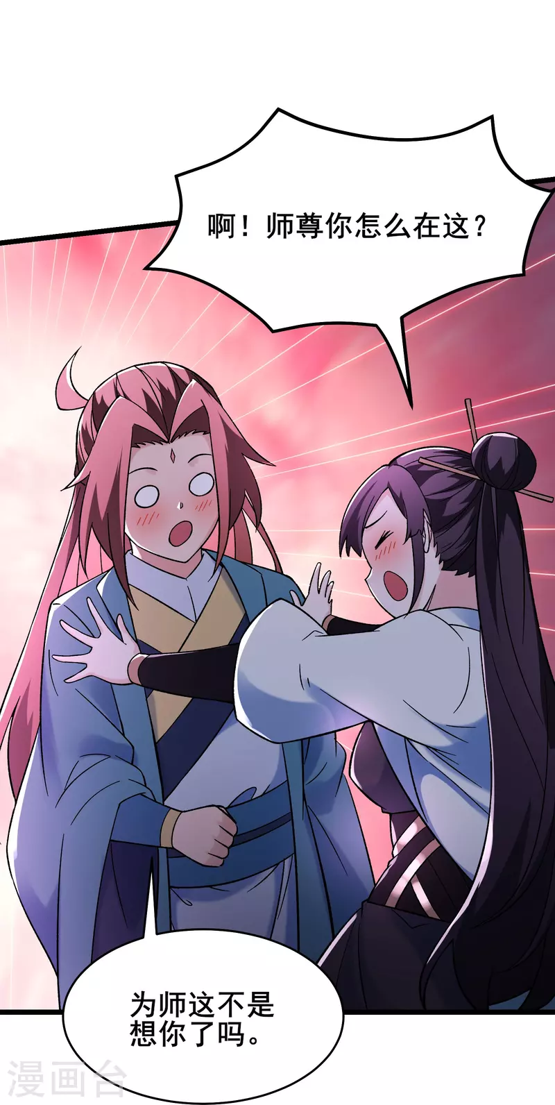 《徒弟都是女魔头》漫画最新章节第148话 大徒弟上仙界了免费下拉式在线观看章节第【19】张图片