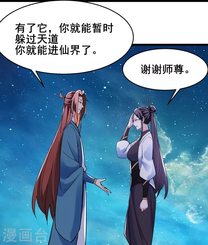 《徒弟都是女魔头》漫画最新章节第148话 大徒弟上仙界了免费下拉式在线观看章节第【23】张图片