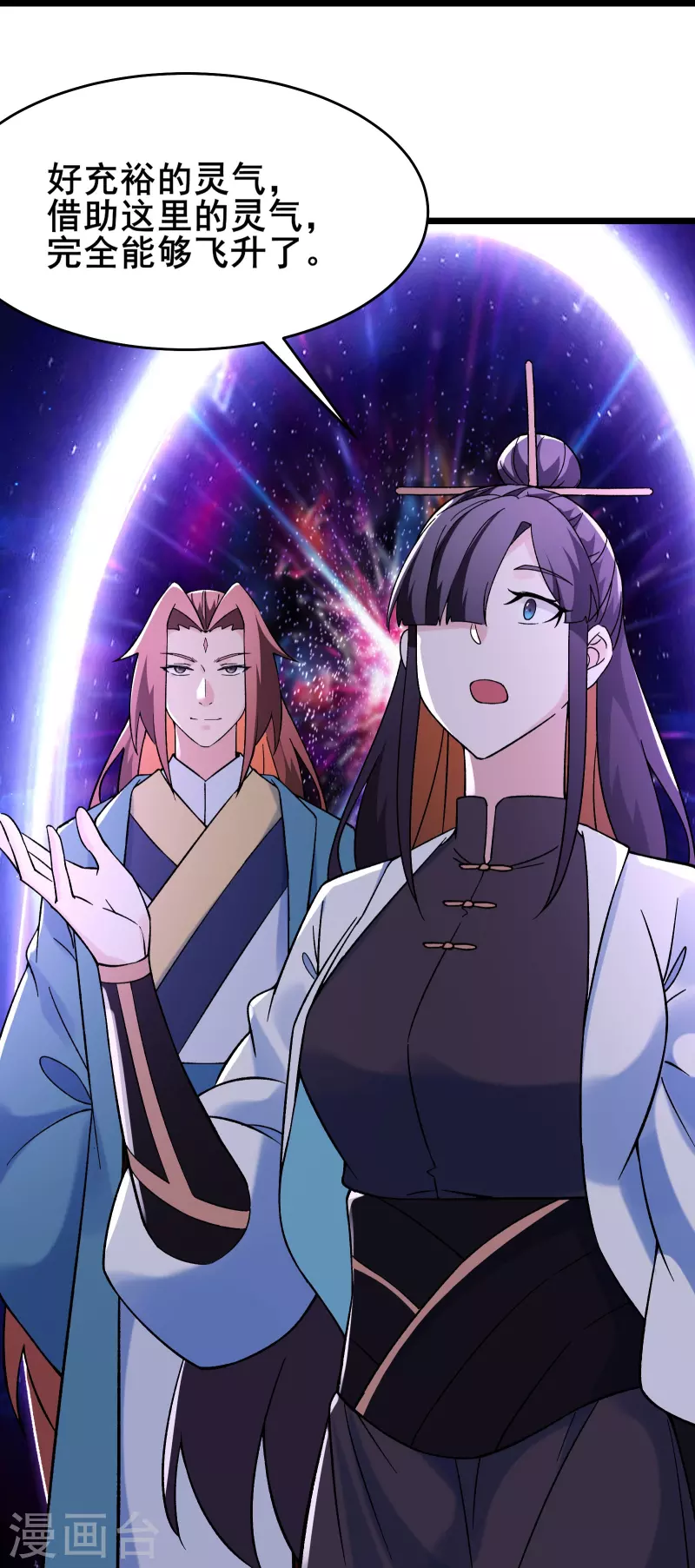 《徒弟都是女魔头》漫画最新章节第148话 大徒弟上仙界了免费下拉式在线观看章节第【27】张图片