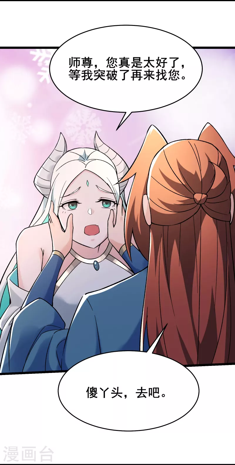 《徒弟都是女魔头》漫画最新章节第148话 大徒弟上仙界了免费下拉式在线观看章节第【6】张图片