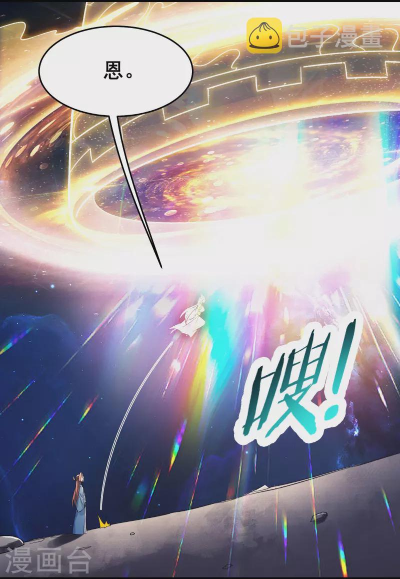 《徒弟都是女魔头》漫画最新章节第148话 大徒弟上仙界了免费下拉式在线观看章节第【7】张图片