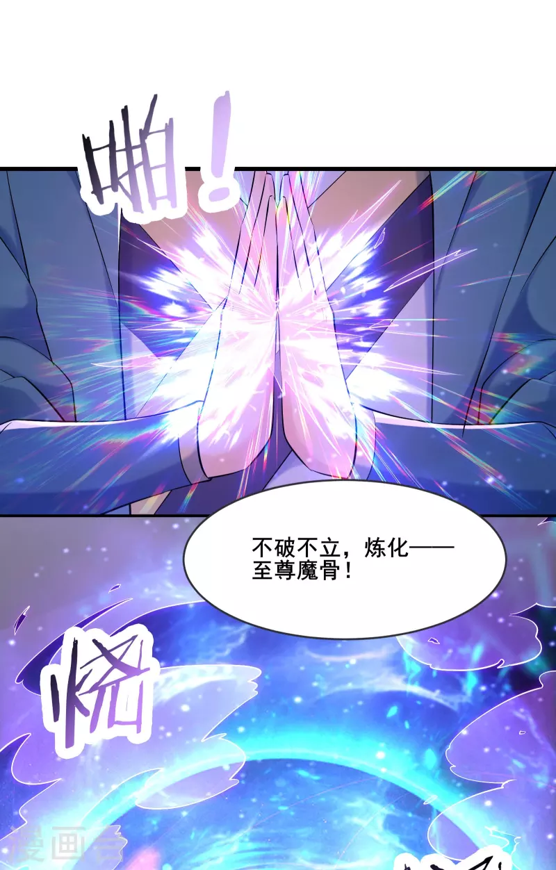 《徒弟都是女魔头》漫画最新章节第149话 至尊魔骨裂开了免费下拉式在线观看章节第【11】张图片