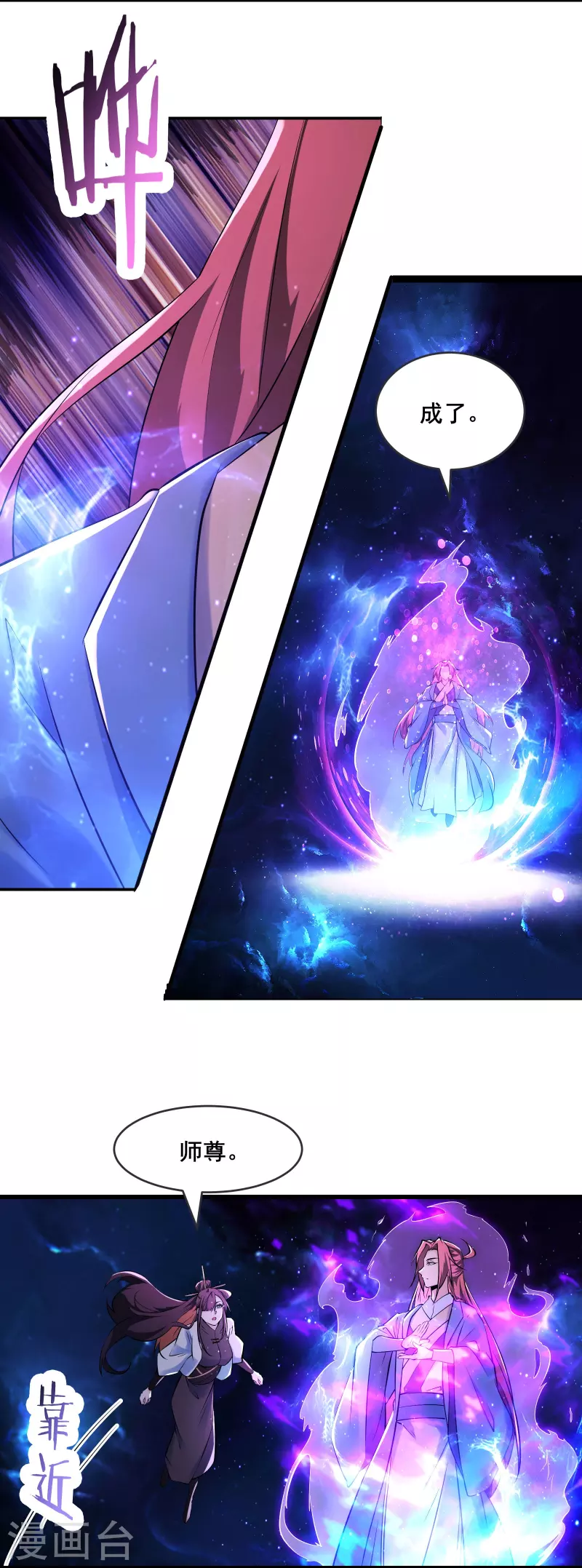 《徒弟都是女魔头》漫画最新章节第149话 至尊魔骨裂开了免费下拉式在线观看章节第【14】张图片