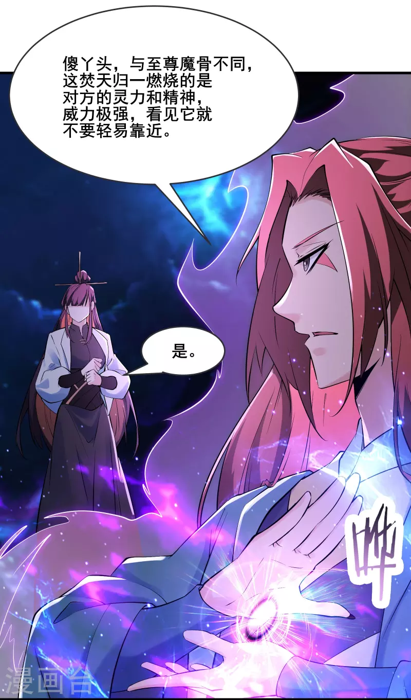 《徒弟都是女魔头》漫画最新章节第149话 至尊魔骨裂开了免费下拉式在线观看章节第【16】张图片