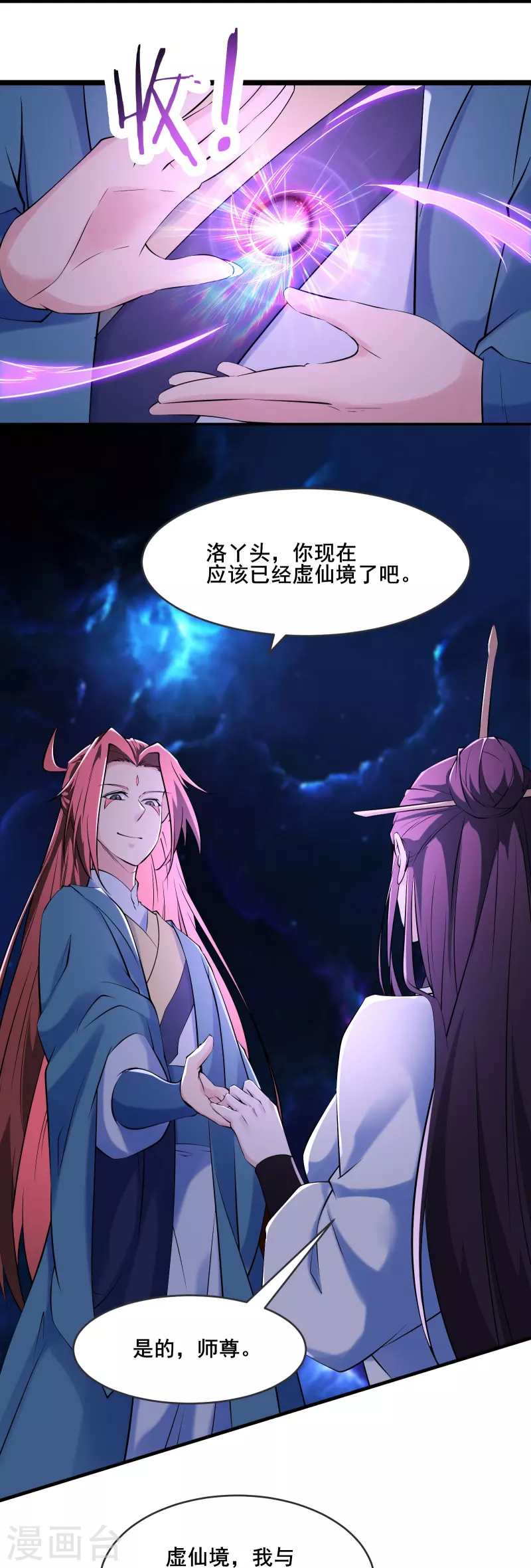 《徒弟都是女魔头》漫画最新章节第149话 至尊魔骨裂开了免费下拉式在线观看章节第【17】张图片