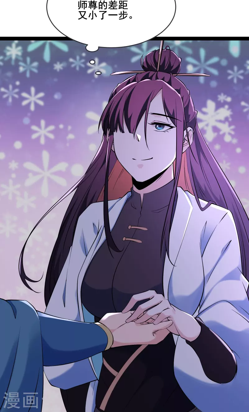 《徒弟都是女魔头》漫画最新章节第149话 至尊魔骨裂开了免费下拉式在线观看章节第【18】张图片