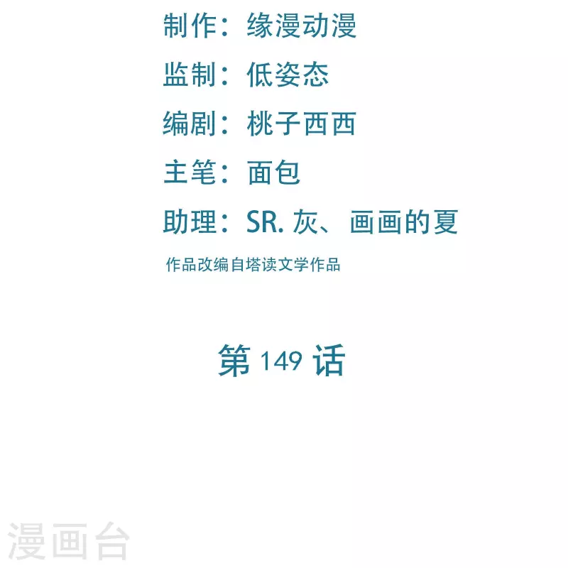 《徒弟都是女魔头》漫画最新章节第149话 至尊魔骨裂开了免费下拉式在线观看章节第【2】张图片