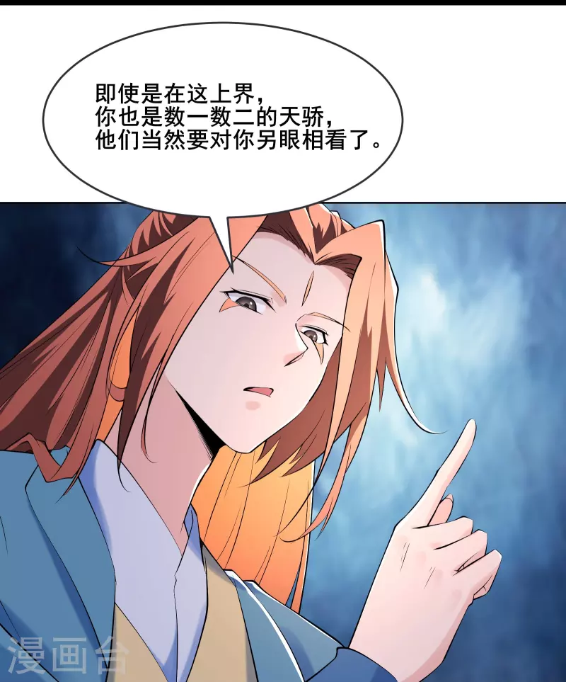 《徒弟都是女魔头》漫画最新章节第149话 至尊魔骨裂开了免费下拉式在线观看章节第【22】张图片