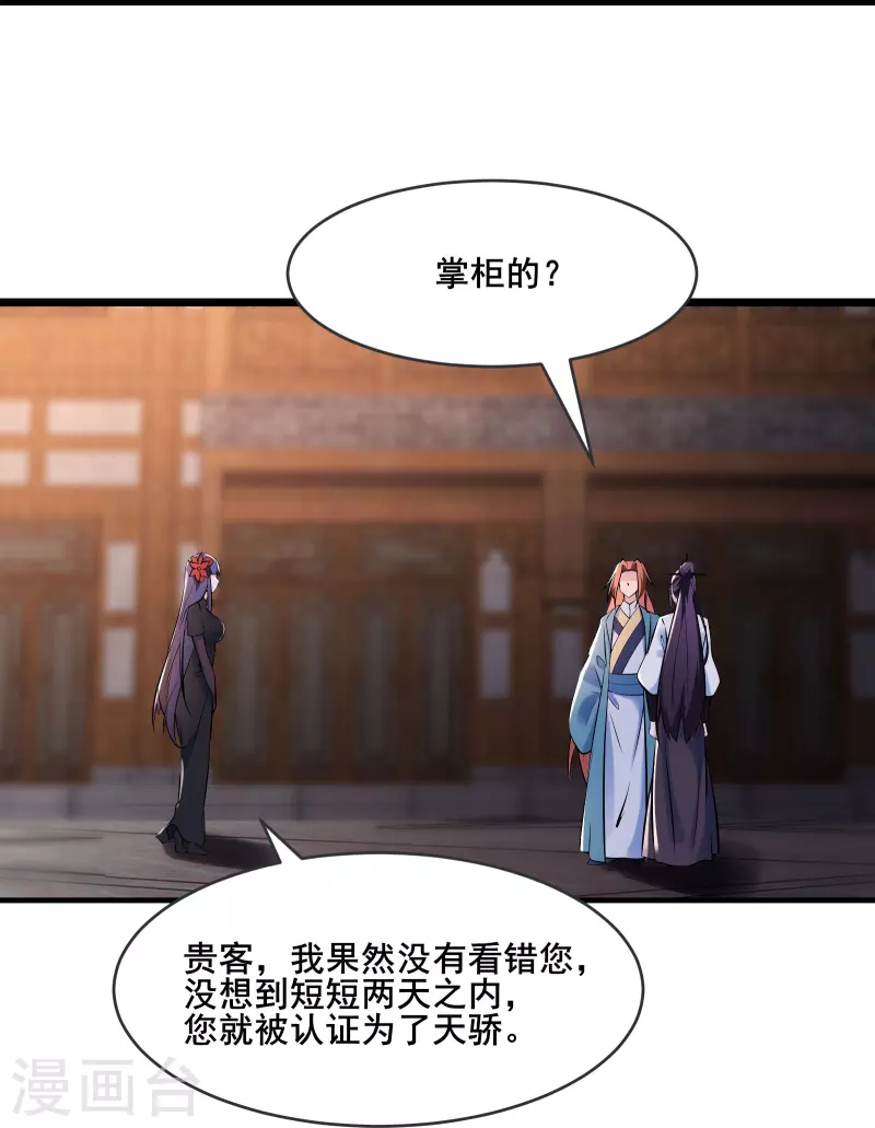 《徒弟都是女魔头》漫画最新章节第149话 至尊魔骨裂开了免费下拉式在线观看章节第【24】张图片
