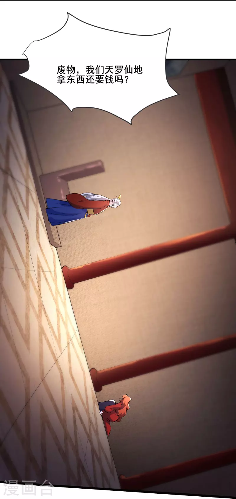 《徒弟都是女魔头》漫画最新章节第149话 至尊魔骨裂开了免费下拉式在线观看章节第【31】张图片