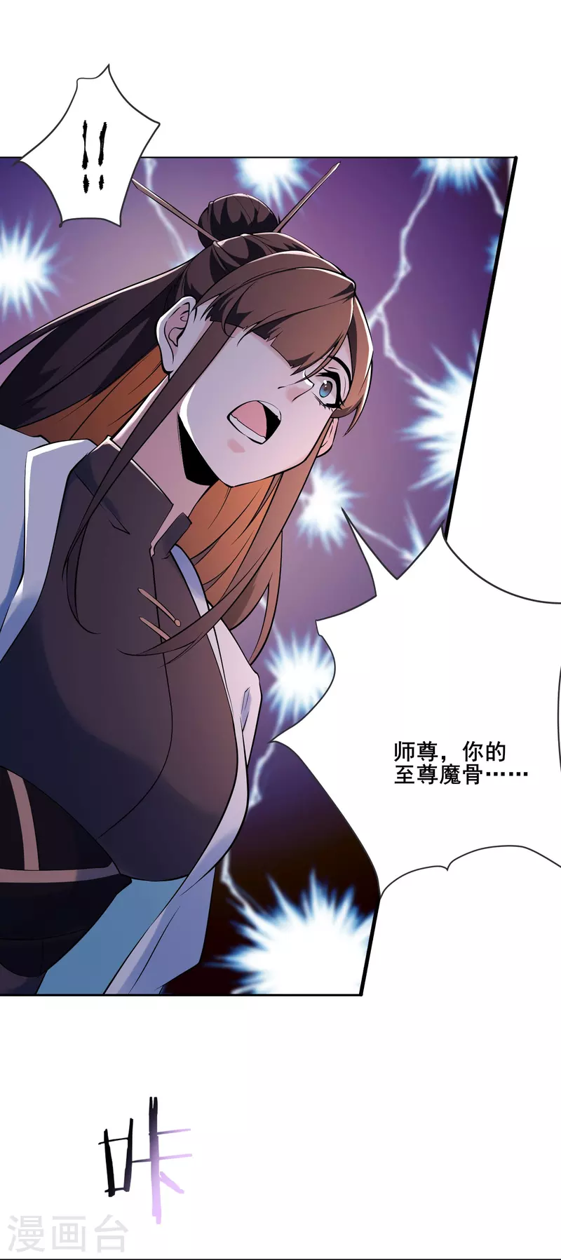 《徒弟都是女魔头》漫画最新章节第149话 至尊魔骨裂开了免费下拉式在线观看章节第【9】张图片