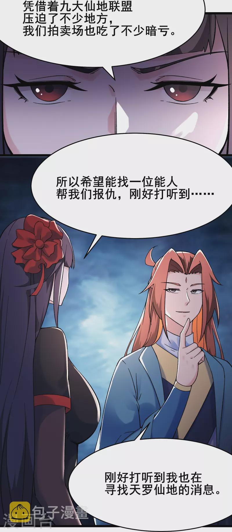 《徒弟都是女魔头》漫画最新章节第150话 水晶棺的人？免费下拉式在线观看章节第【11】张图片
