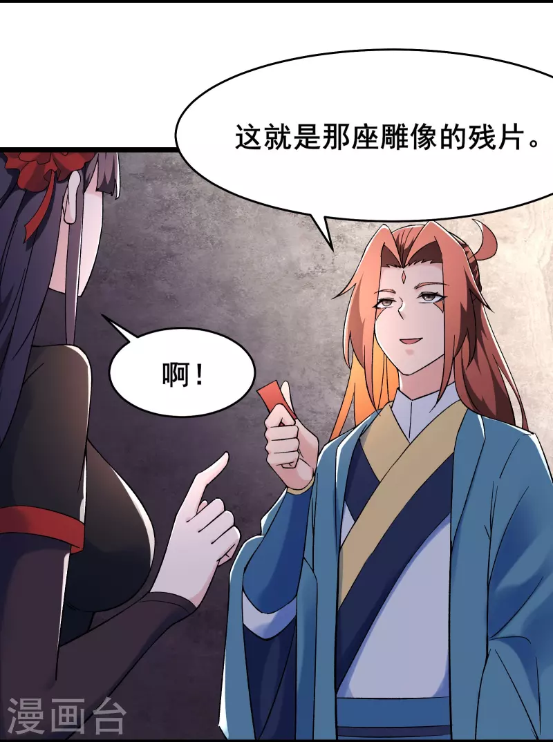 《徒弟都是女魔头》漫画最新章节第150话 水晶棺的人？免费下拉式在线观看章节第【15】张图片