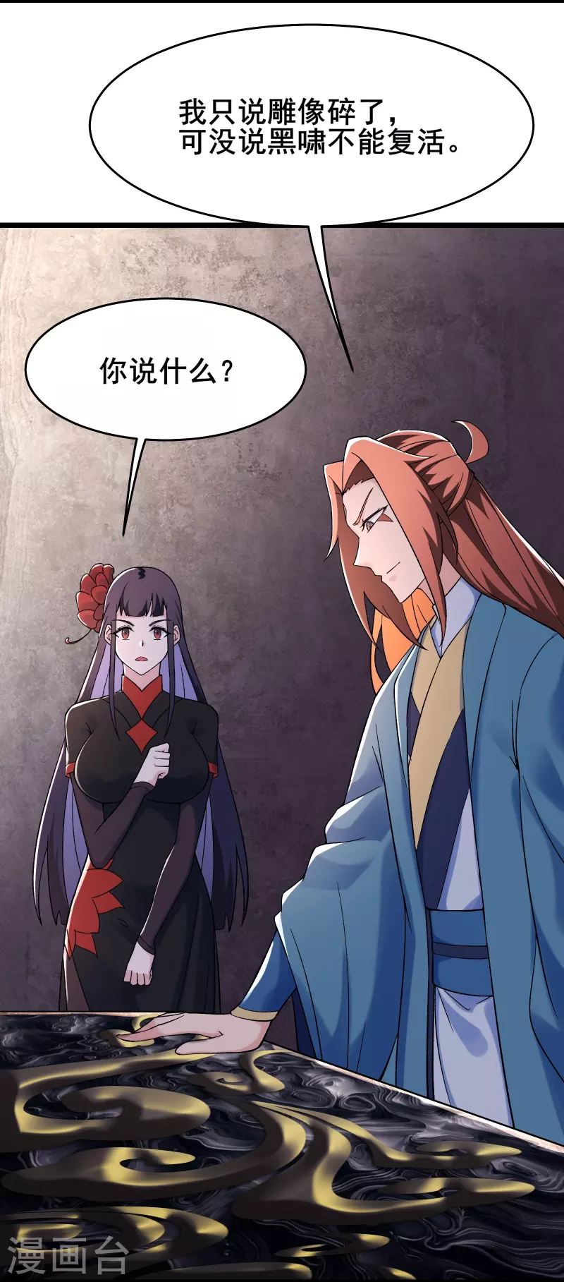 《徒弟都是女魔头》漫画最新章节第150话 水晶棺的人？免费下拉式在线观看章节第【17】张图片