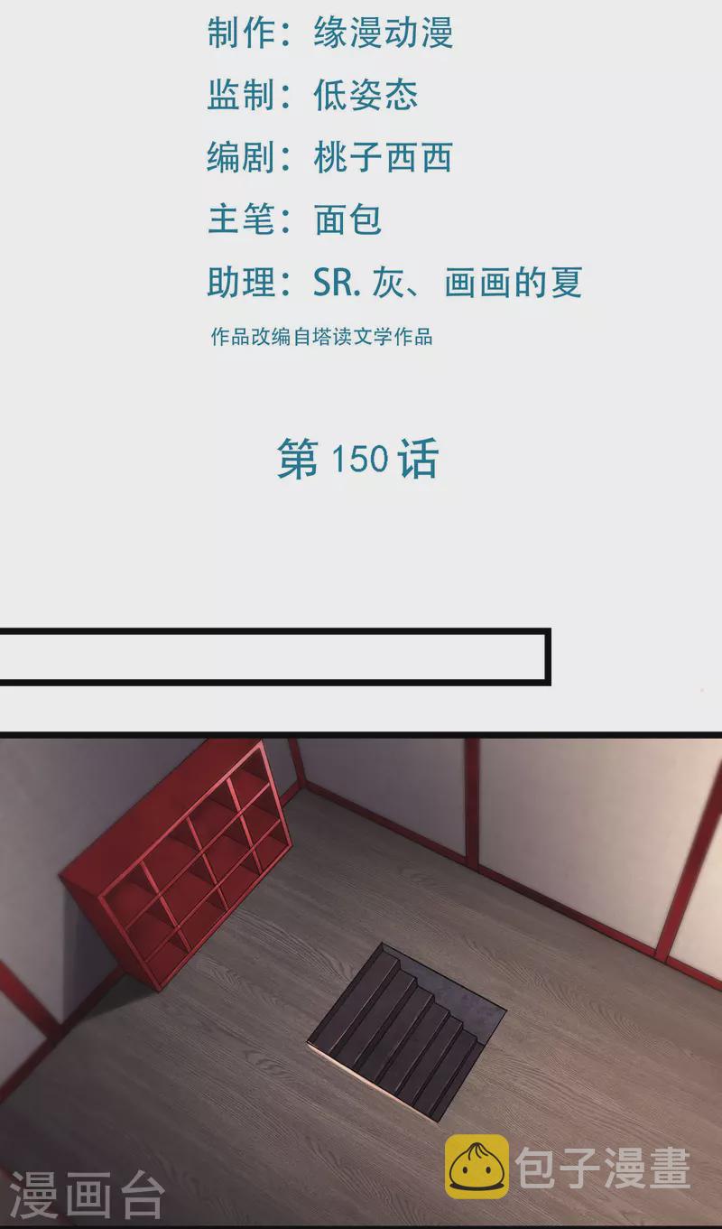 《徒弟都是女魔头》漫画最新章节第150话 水晶棺的人？免费下拉式在线观看章节第【2】张图片