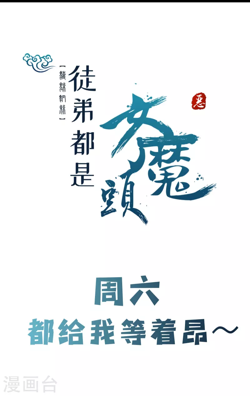 《徒弟都是女魔头》漫画最新章节第150话 水晶棺的人？免费下拉式在线观看章节第【36】张图片