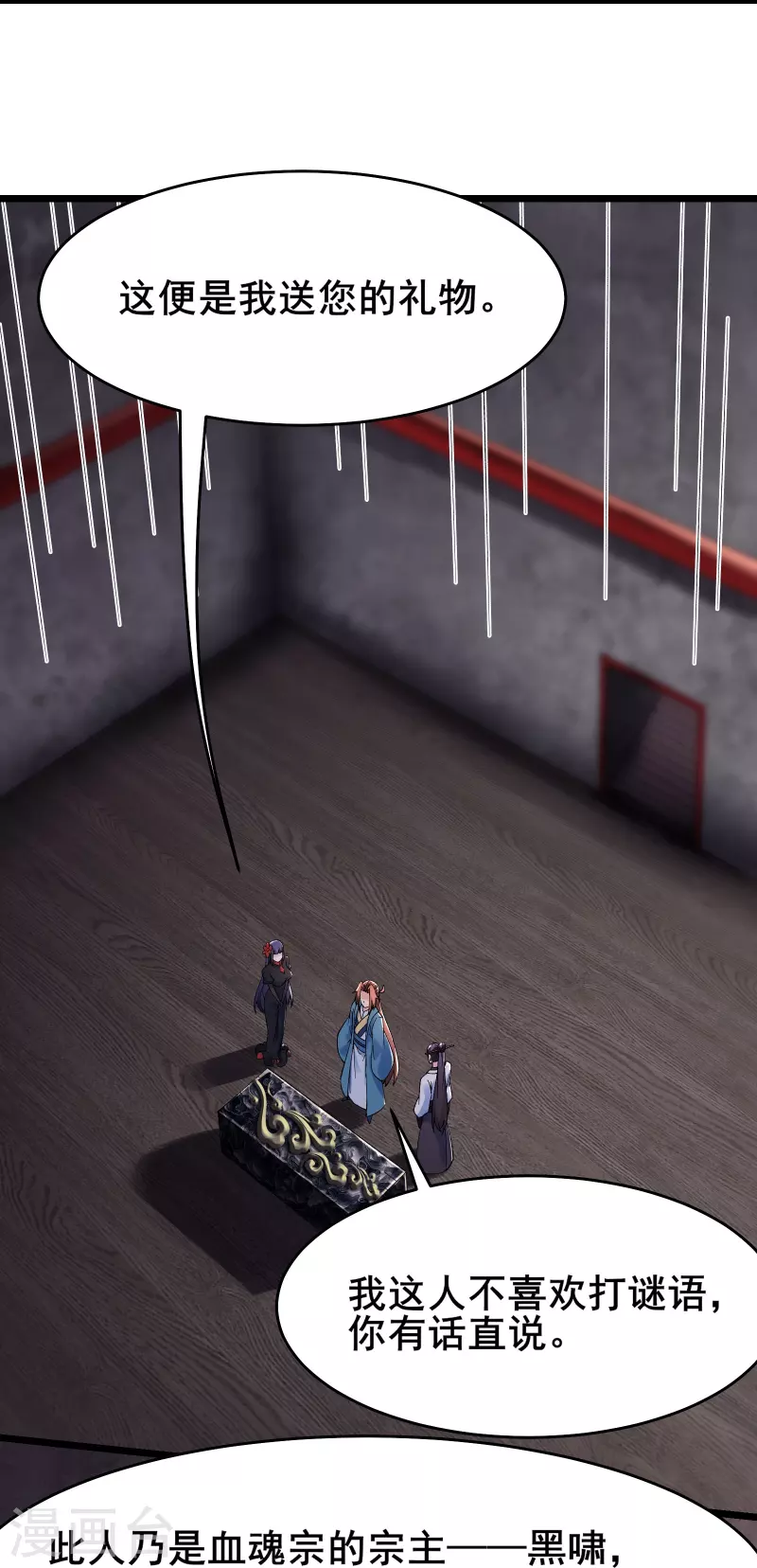 《徒弟都是女魔头》漫画最新章节第150话 水晶棺的人？免费下拉式在线观看章节第【4】张图片