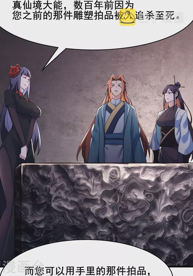 《徒弟都是女魔头》漫画最新章节第150话 水晶棺的人？免费下拉式在线观看章节第【5】张图片