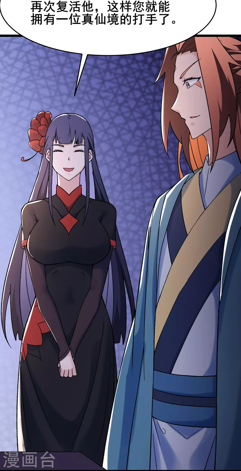 《徒弟都是女魔头》漫画最新章节第150话 水晶棺的人？免费下拉式在线观看章节第【6】张图片