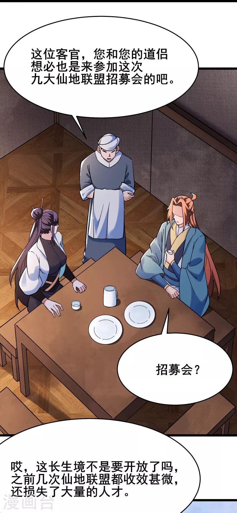 《徒弟都是女魔头》漫画最新章节第151话 招募者测试免费下拉式在线观看章节第【22】张图片