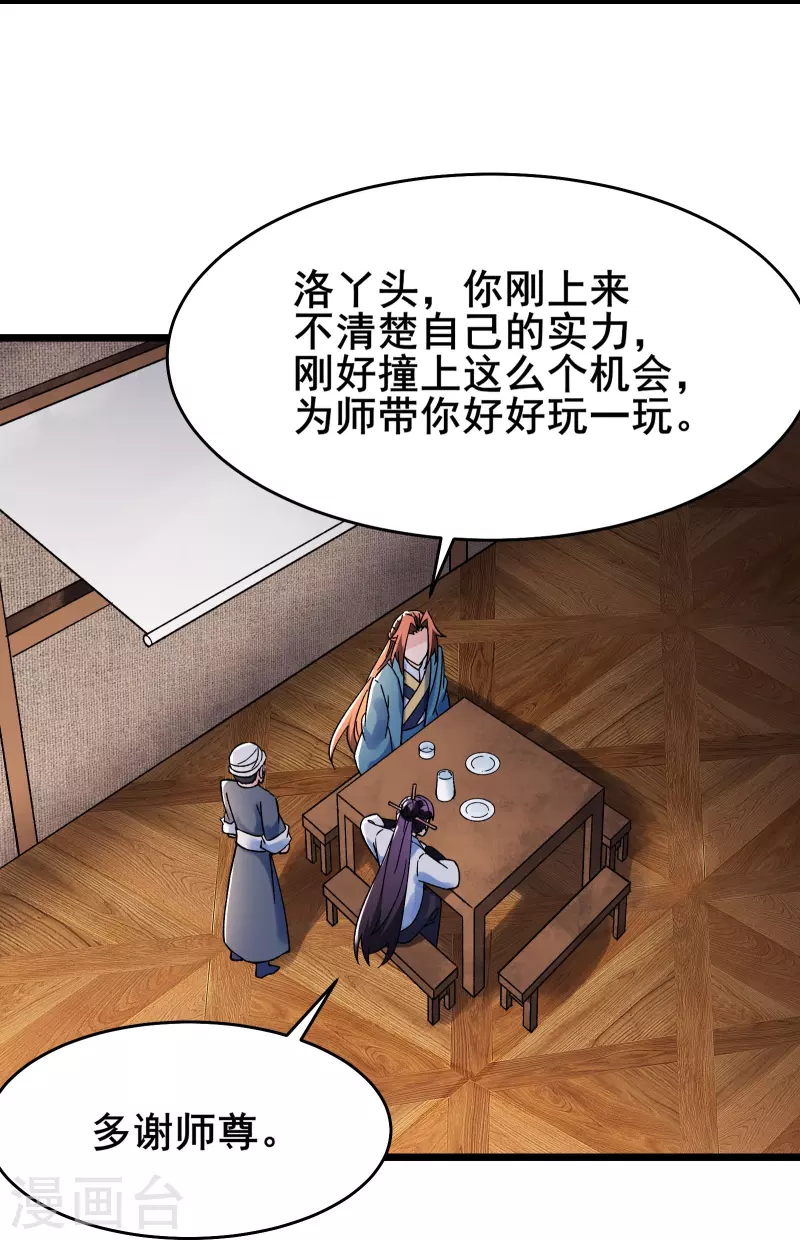 《徒弟都是女魔头》漫画最新章节第151话 招募者测试免费下拉式在线观看章节第【25】张图片