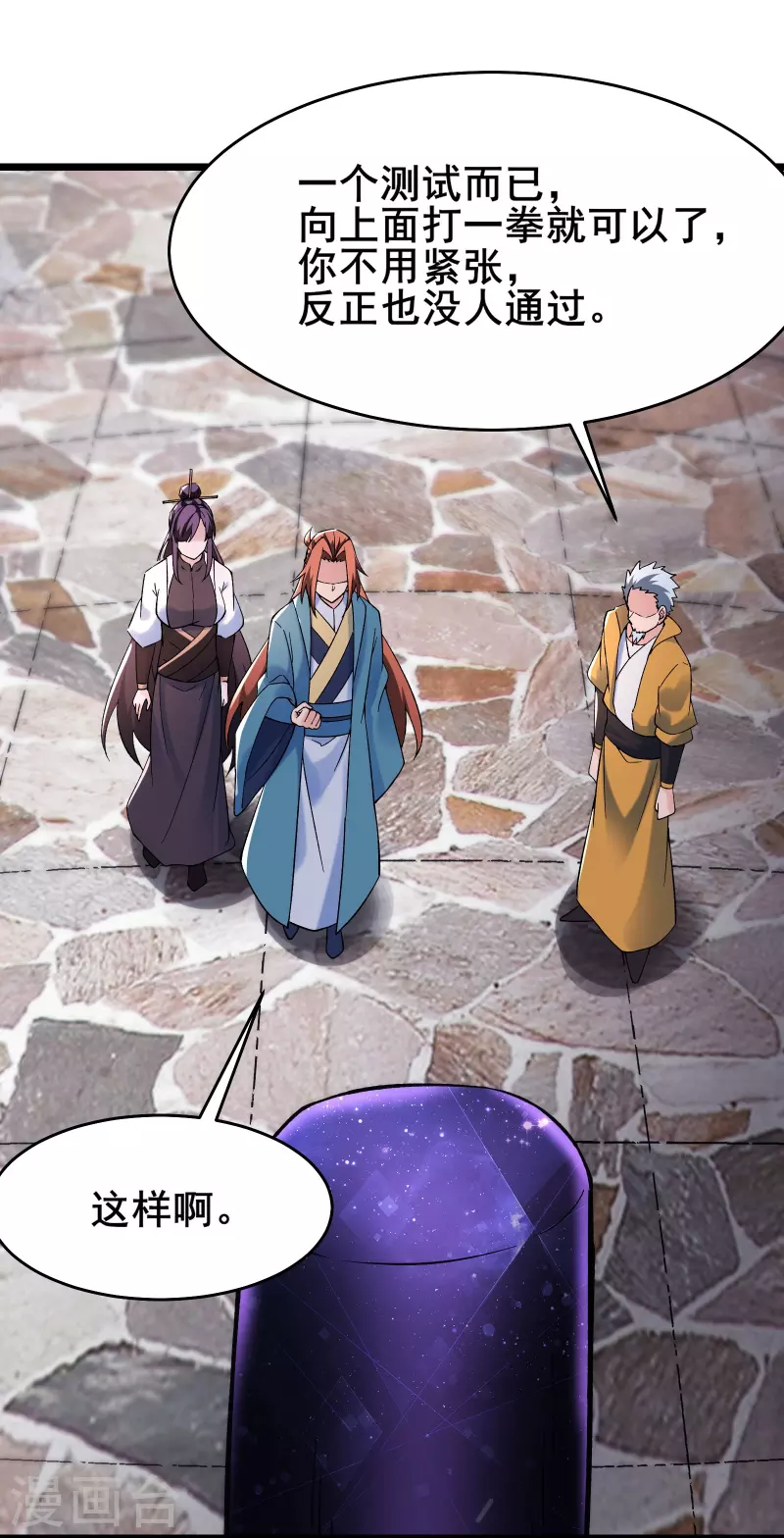 《徒弟都是女魔头》漫画最新章节第151话 招募者测试免费下拉式在线观看章节第【30】张图片