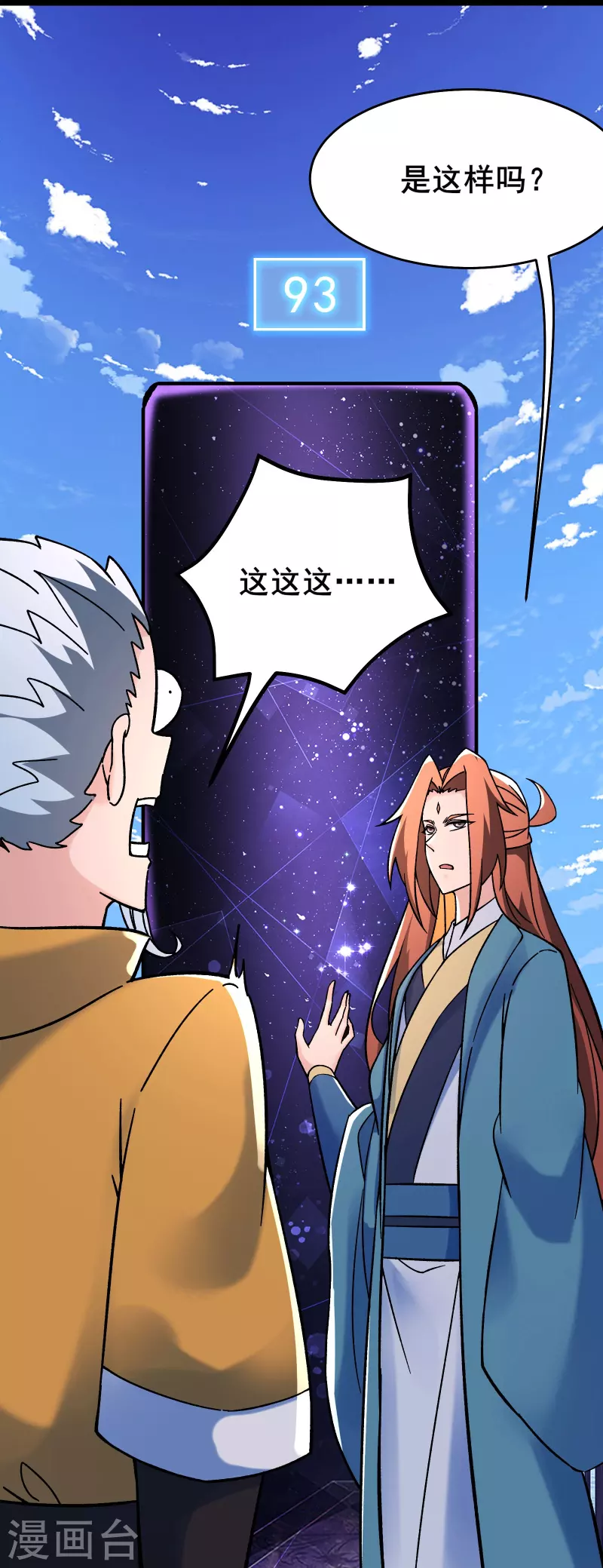 《徒弟都是女魔头》漫画最新章节第151话 招募者测试免费下拉式在线观看章节第【34】张图片