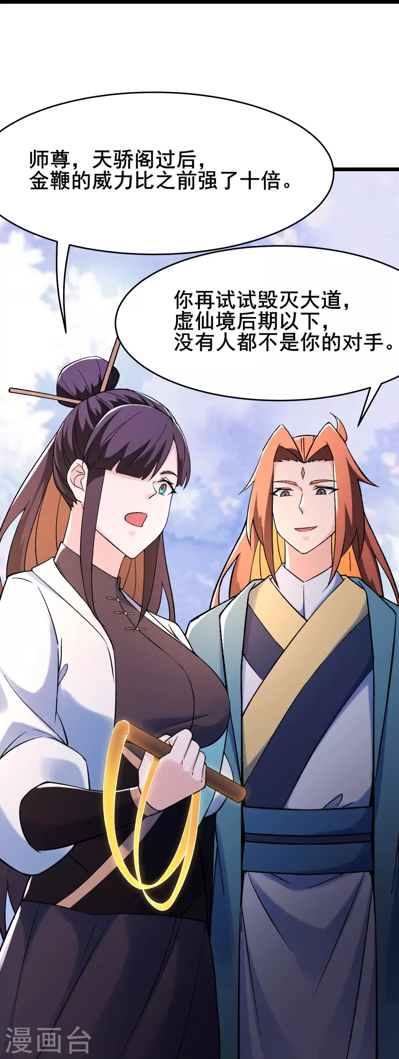 《徒弟都是女魔头》漫画最新章节第152话 不好意思 尽力了免费下拉式在线观看章节第【18】张图片