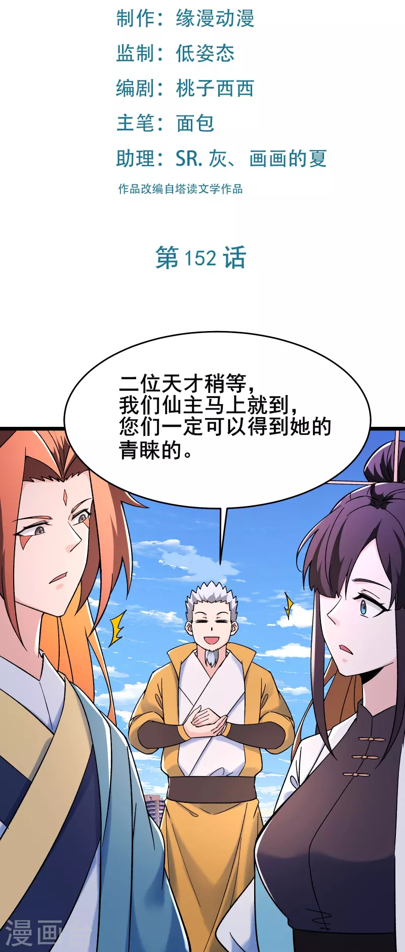 《徒弟都是女魔头》漫画最新章节第152话 不好意思 尽力了免费下拉式在线观看章节第【2】张图片