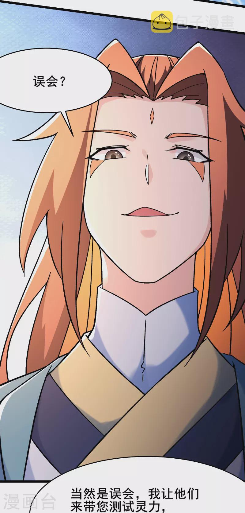 《徒弟都是女魔头》漫画最新章节第152话 不好意思 尽力了免费下拉式在线观看章节第【20】张图片